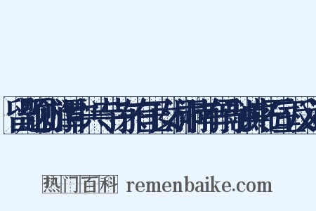 留题仙游潭中兴寺寺东有玉女洞洞南有马融读书石室反义词是什么意思的图片